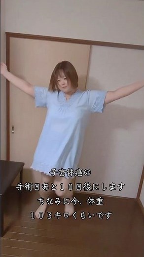 初めて大手術しまぁす！