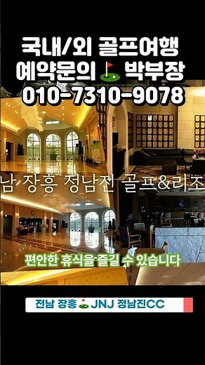 26년 7월/8월, 전남 장흥 JNJ 정남진CC 1박2일 패키지 요금 안내 #1박2일골프 #골프예약 #케이투어