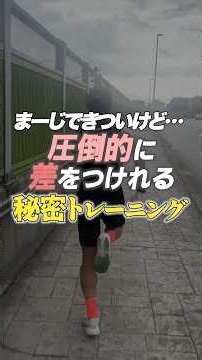 マラソン練習で必ず取り入れたい練習一選#マラソン