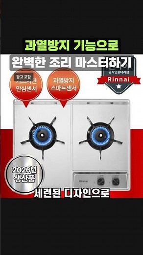 Rinnai 2-Burner Built-in Gas Range Overheat Protection Silver Review