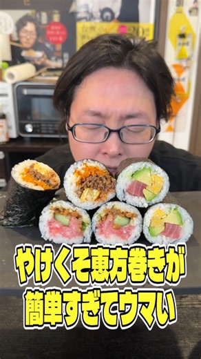 リュウジのバズレシピ on Instagram: "【やけくそ恵方巻き】3本分 大判海苔...3枚 ＝マグロアボカド＝ マグロ...1/4冊 アボカド...1/4個 ＝ネギトロ納豆きゅうり＝ きゅうり...1/4本 ネギトロ...適量 納豆...適量 刻みねぎ...適量 ＝キンパ＝ 豚ひき肉...100g にんじん...80g 塩...2つまみ 味の素...2振り ごま油...大さじ1半 塩胡椒...適量 焼肉のタレ...大さじ2 ごま...適量 コチュジャン...適量 マヨネーズ...適量 ＝卵焼き＝ 卵...2個 油...適量 塩...1つまみ 水...大さじ1 ＝酢飯＝ ご飯...600g 酢...大さじ2 砂糖...大さじ1 塩...3つまみ 味の素...3振り #リュウジのバズレシピ#料理#恵方巻き#節分#巻き寿司"