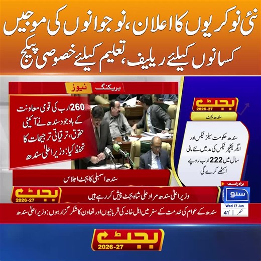 Sindh Budget 2026: Karachi development & K-IV project overview