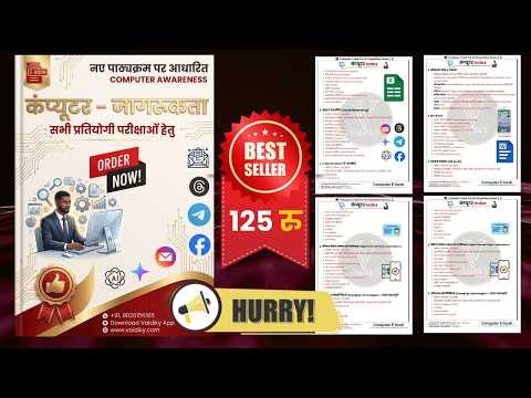🔥 Updated Syllabus वाली नई Computer E-Book लॉन्च ! Free Demo PDF | PCS, RO, Police। 9026156165