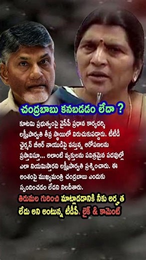 Lakshmi Parvathi Questions Appointment of Controversial Figures in Sacred Posts 📿