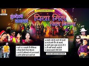 Hit Bundeli Songs | Piya Mile Sil Billa | Full Album | Kamla Rathore , Bhawna Bharti | Folk Song