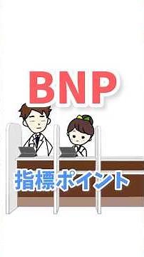 BNPって何？心不全との関係を学ぶ #薬剤師 #エンレスト #心不全