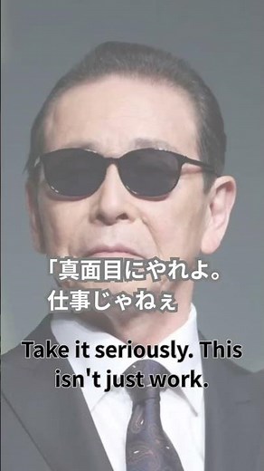 【名言】タモリ① #名言 #名言集 #心に響く