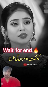 Mein Kise Khas Matlab Say Bat Nahi karti💔😭| Meer Writes | #rangmahal #seharkhan #aliansari #shorts