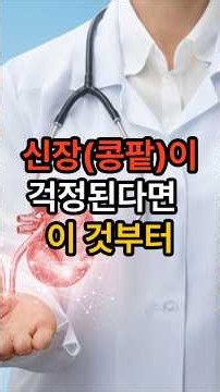 신장 걱정된다면 줄여야 할 음식 5가지