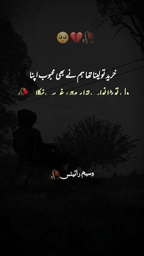 urdu sad poetry // bewafa dost poetry // alvida hy yar #swatiwrites #poetry #urdupoetry #alvida