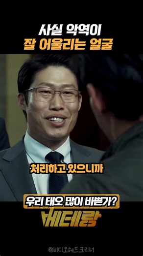 But Hwang Jung-min seems more like the villain in #Veteran