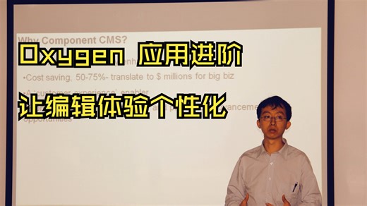 Oxygen 应用进阶-让编辑体验个性化