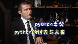 Python之父Guido van Rossum:深度访谈 [中英精校]_哔哩哔哩_bilibili