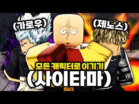 드디어 주력의 핵심을 깨달았다.. 모든 캐릭터로 승리하기 도전 시작합니다 (로블록스) - 가장강한전장