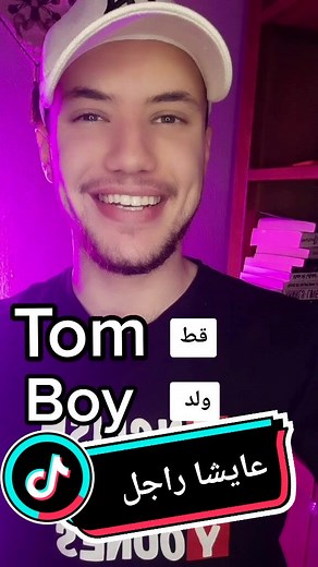 Meaning of Tomboy Explained in English with Pronunciation