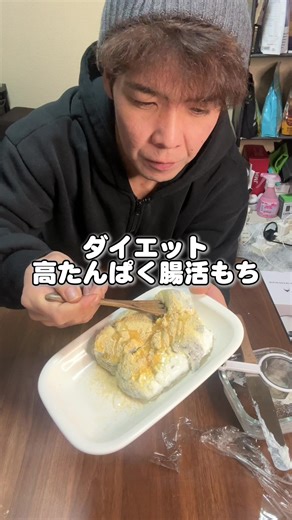 レシピ↓ ダイエット高たんぱく腸活もち ◯材料 ⚫︎スキムミルク 24g ⚫︎すりゴマ 5g ⚫︎オオバコ 5g ⚫︎ラカント 大さじ1 ⚫︎水 100ml オイコス無糖 1個 きな粉 小さじ1 ラカント 少々 ◯作り方 ①⚫︎の材料を混ぜて、500W1分 混ぜる ②オイコスを①に合わせ、混ぜて冷蔵庫1時間 ③最後にきな粉とラカントをかけて完成 #ダイエット #ダイエットレシピ #ヘルシーレシピ #ヘルシースイーツ #腸活