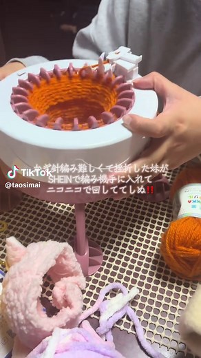 文明ってすごい #shein購入品 #妹が可愛すぎる #日常vlog | シーイン編み機
