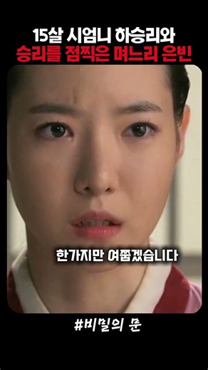 "행복하지 않습니다" 15살 시어머니와 며느리가 나눈 충격적인 대화 ㄷㄷ
