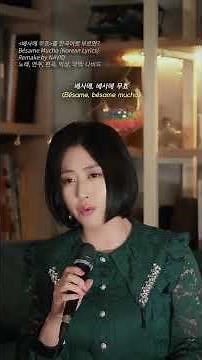 “베사메 무쵸”를 한국어로 부르면?💋 【Bésame Mucho - NAVID】 Korean Lyrics ┃ #나비드 #베사메무쵸 #bésamemucho #shorts