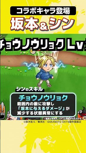 「坂本＆シン」 新コラボキャラ登場／TVアニメ『SAKAMOTO DAYS』コラボ【城とドラゴン｜城とドラゴン公式】 #shorts