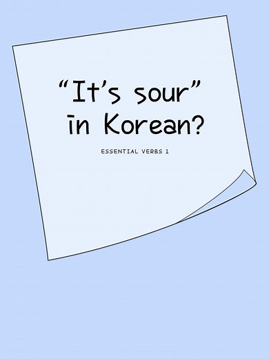 셔 #korea #hangul #learnkorean #kculture #studykorean #kdrama #travelkorea #koreanvocabulary #kpop #learningkorean #korean #koreanwords #koreancore #travelkorea🇰🇷 #koreanvocab #koreanbook #한글 #한국 #fyp #sweet #sour #lemon #lemonade