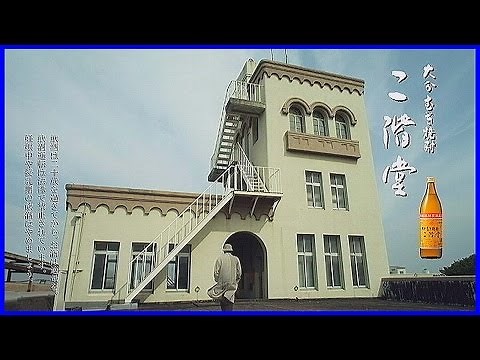 いいなCM 二階堂酒造 大分むぎ焼酎二階堂 「夢で逢いましょう」篇