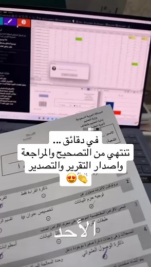 عملية تصحيح الاختبارات ببرنامج سهل وسريع | ريمارك أوفيس