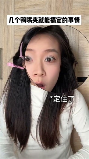 Transform Your Look with a Simple Duckbill Clip: Styling Hacks Unveiled