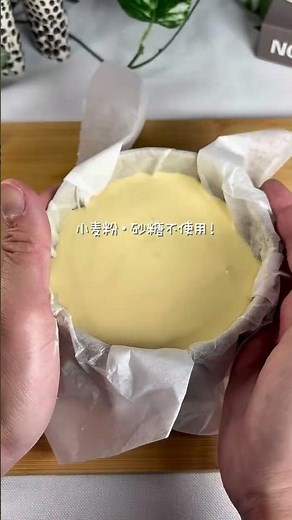 \\簡単ヘルシー/バスク風チーズケーキ