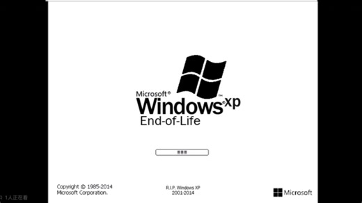 Windows xp End-Of-Life开关机