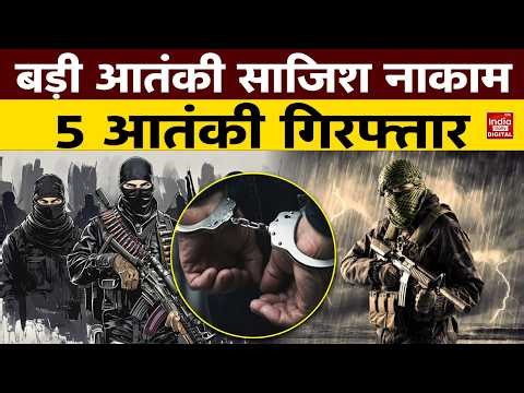 Srinagar: ग्रेनेड और गोला-बारूद के 5 आतंकी गिरफ्तार | Crime Updates | Jammu Kashmir | Breaking