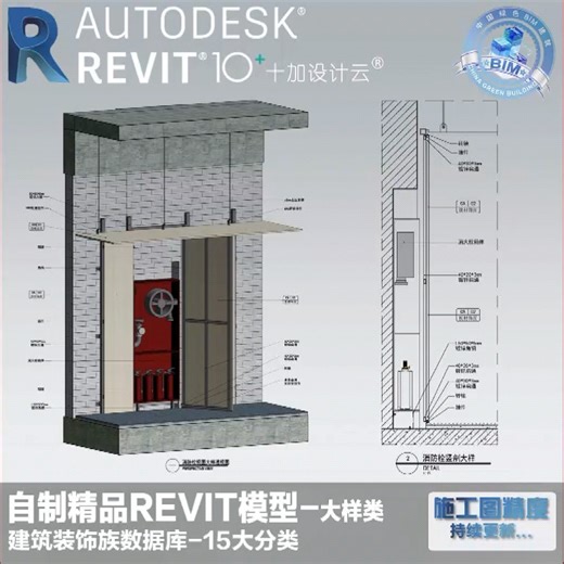 BIM室内正向设计—消火栓暗门大样做法构造—Revit 族建模出图～十加设计云