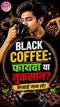 Black Coffee: Benefits or Side Effects? The Truth Revealed! #blackcoffee #fitness #lifestyle #facts