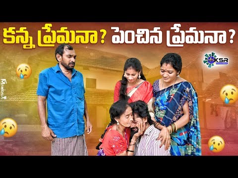 కన్న ప్రేమనా ? పెంచిన ప్రేమనా ? | Penchina Prema | Emotional Short Film | #trending 2025