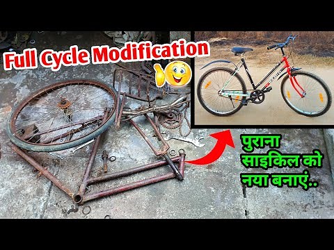 Full Cycle Modification पुराना साइकिल को नया बनाएं Cycle Modified At Home Cycle Modified Kaise Karen