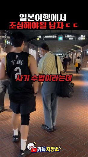일본 여행 중 마주치면 위험한 남자ㄷㄷ