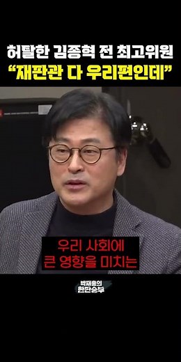허탈한 김종혁 전 최고위원 "재판관 다 우리편인데" [한판승부]