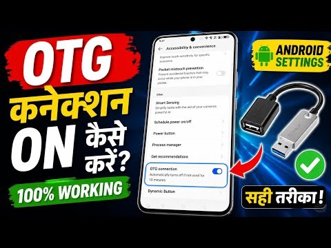 Android Phone Me OTG Setting Enable | OTG Connection ON Kaise Kare ?