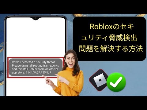 Robloxでセキュリティ脅威が検出された場合の修正方法 | Robloxでセキュリティ脅威が検出された場合の修正方法