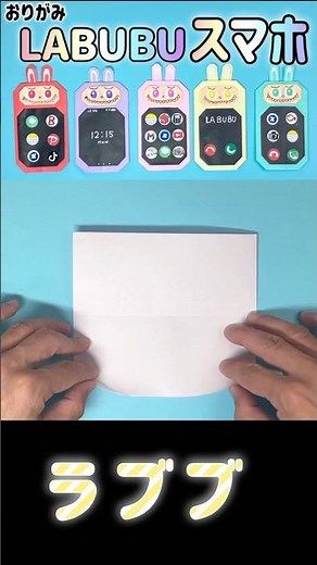 [LABUBU] I made a Lovebu smartphone using origami 🎵
