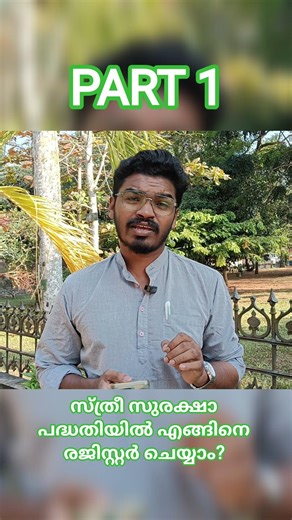 HOW TO APPLY FOR STHREE SURAKSHAA SCHEME? PART ONE WHAT IS K-SMART ? #ksmart