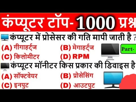 Top 100 Computer GK Questions | Computer Marathon Class 2026 | V Most important question #computer