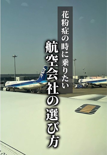 花粉症が日本で一番少ないエリアってどこか知ってた？ぜひ参考にしてみてね#花粉症#おすすめスポット#JAL