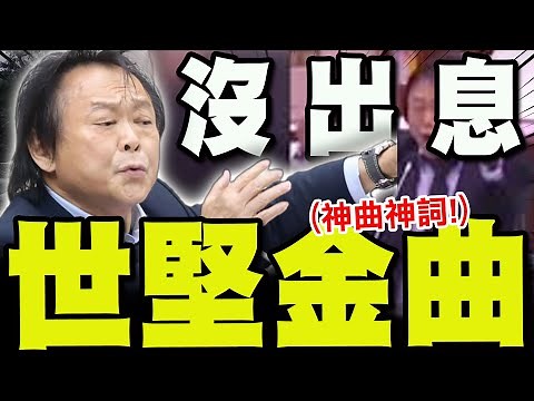 【全程字幕】幾句詞道盡一生! 王世堅神曲"沒出息"爆紅原因曝! 網笑讚:2025華語樂壇最強新人!