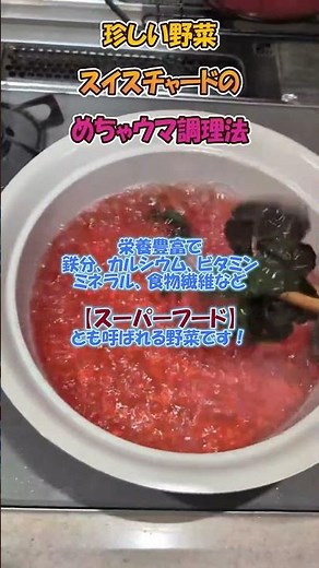 スイスチャードのめちゃウマ調理法