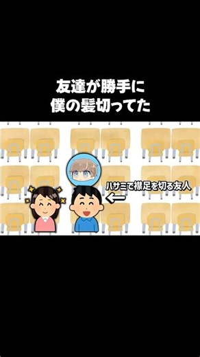 My friend cut my hair without my permission #shorts