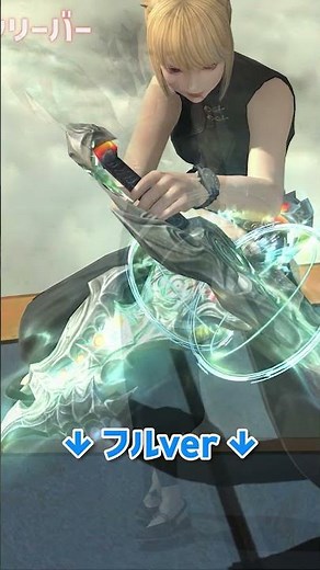 光る武器！全17ジョブ・ダイヤウェポン武器の見た目まとめショート【FF14】 #Shorts
