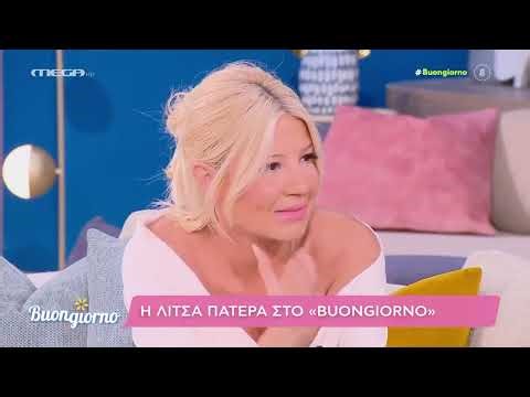Λιτσα Πατέρα η αγάπη που νιώθει ο ένας για τον άλλον δεν ξέρω εάν υπάρχει παντού