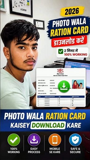 Ration Card Download Kaise Kare Photo Wala 2026 | राशन कार्ड कैसे डाउनलोड करें