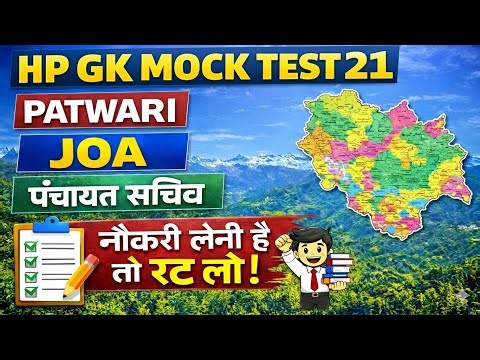 HP GK Mock Test -21 || Important HP GK Questions || HP Exams 